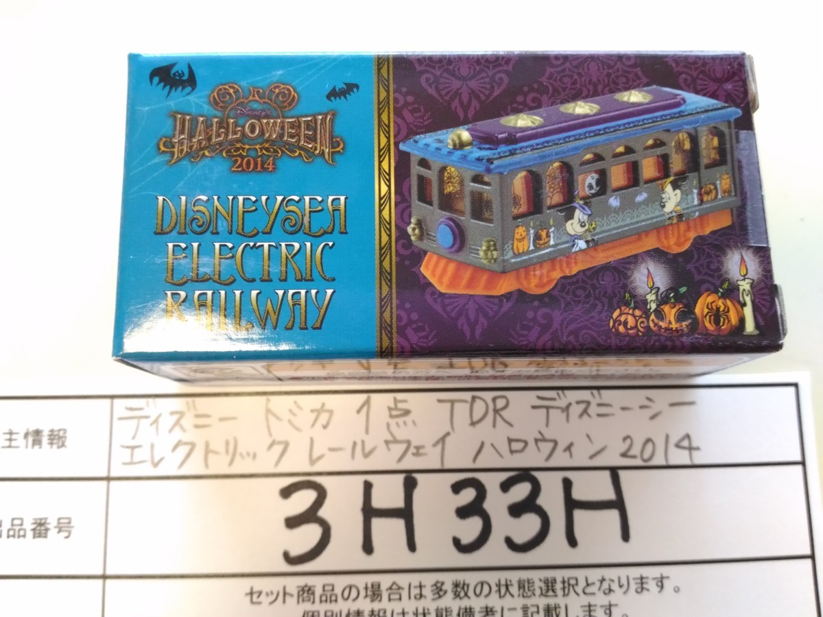 ディズニー 未開封品 トミカ 1点 Tdr ディズニーシー エレクトリックレールウェイ ハロウィン 14 3h33h の落札情報詳細 ヤフオク落札価格情報 オークフリー スマートフォン版