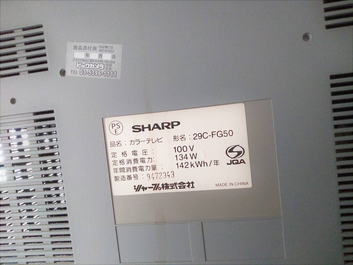 動作品 ブラウン管テレビSHARP カラーテレビ 29C-FG50 ケーブルTVでは