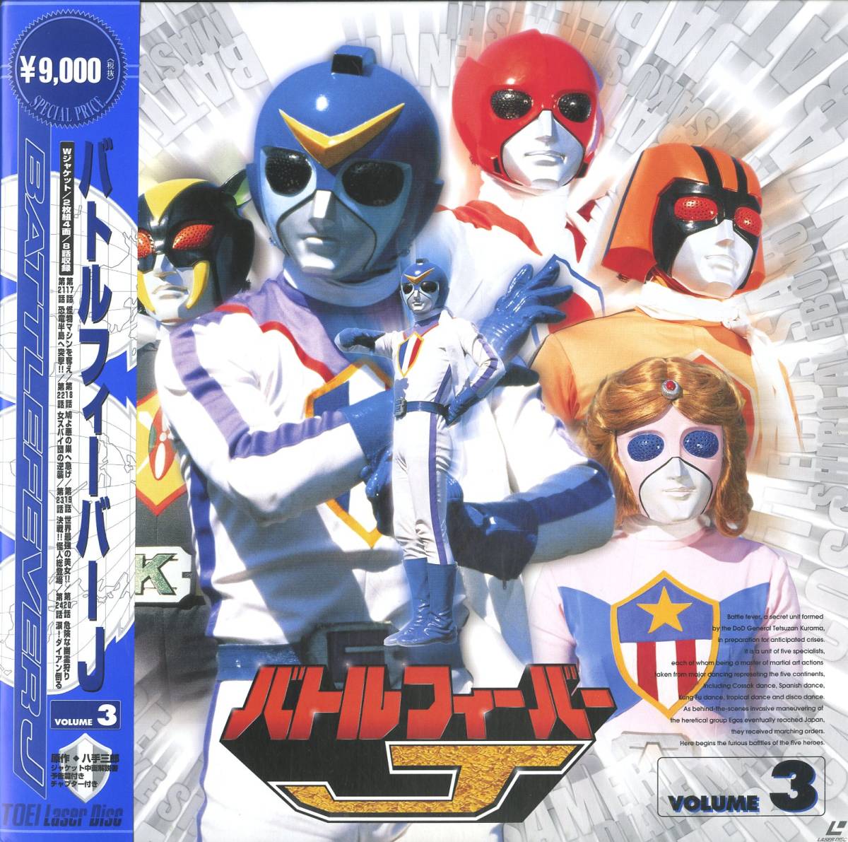 スーパー戦隊シリーズ バトルフィーバー J 全10巻 レンタル レンタル落