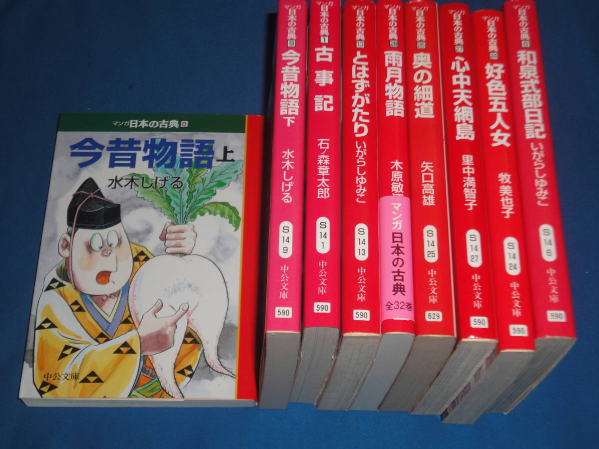 マンガ日本の古典 雨月物語 古事記 和泉式部日記 奥の細道 心中天網島 今昔物語上下 好色五人女 とはずがたり他 文庫本9冊 の落札情報詳細 ヤフオク落札価格情報 オークフリー スマートフォン版