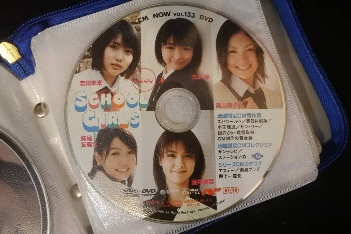 Cm Now 付録dvd 志田未来 岡本玲 藤井美菜 高山侑子 妹尾友里江 Vol 133 の落札情報詳細 ヤフオク落札価格情報 オークフリー スマートフォン版 Cm Now 付録dvd 志田未来 岡本玲 藤井美菜 高山侑子 妹尾友里江 Vol 133 の落札情報詳細 ヤフオク落札価格情報 オークフリー スマートフォン版
