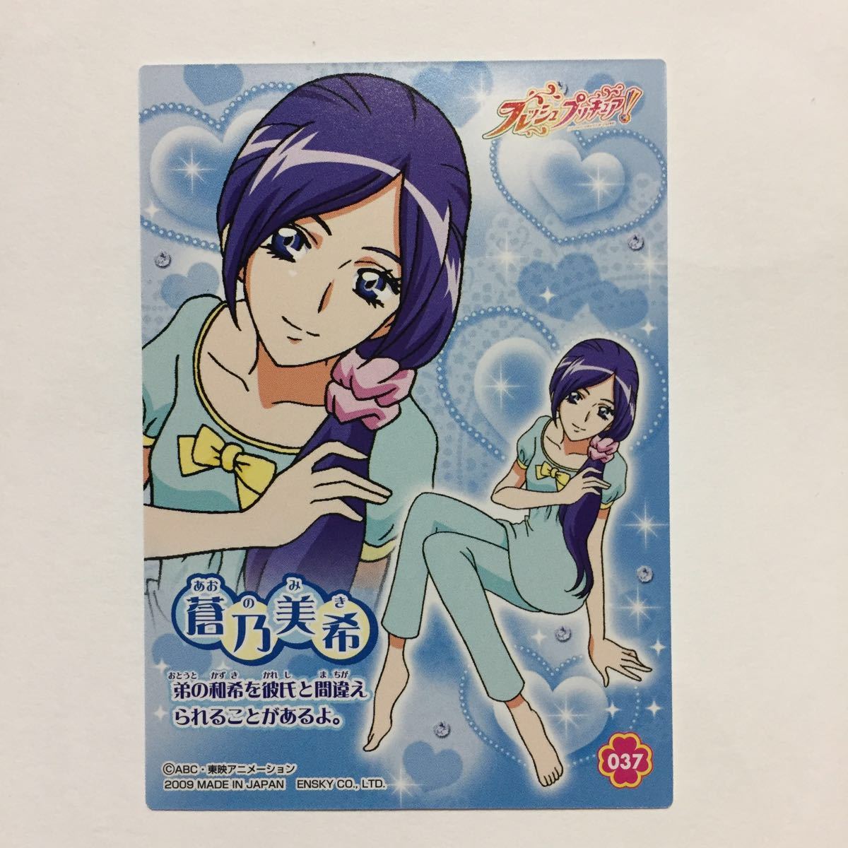 新品】【037】フレッシュプリキュア/キュアベリー 蒼乃美希/パジャマ