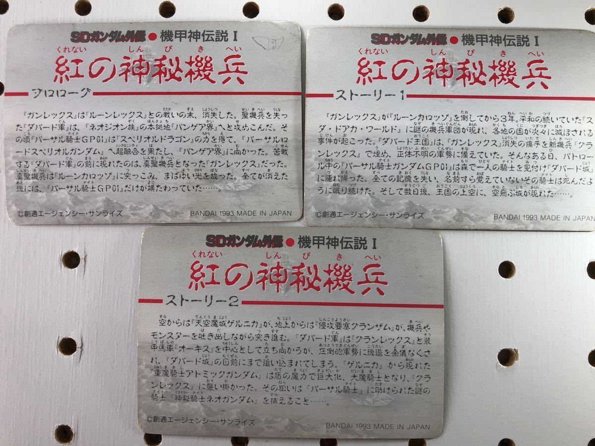 カードダス SDガンダム外伝 機甲神伝説Ⅰ 紅の神秘機兵 スーパー