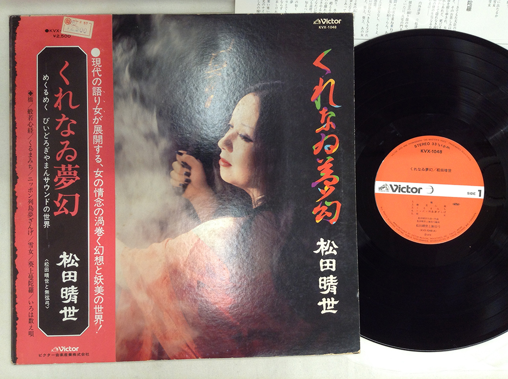 レコード　Victor – KVX-1048 松田晴世　くれなゐ夢幻 レコード Victor – KVX-1048 松田晴世 くれなゐ夢幻 - メルカリ