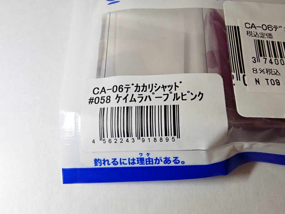 新品 新品 コアマン Ca 06 デカカリシャッド ケイムラパープルピンク Coreman Ima Daiwa Shimano アイマ ダイワ シマノ Vj 22 Vj 28 Rj 7 Rj 10 の落札情報詳細 ヤフオク落札価格情報 オークフリー スマートフォン版