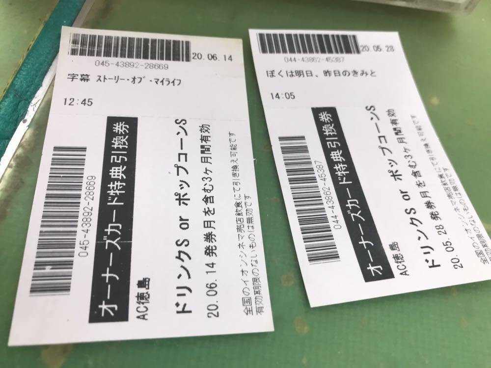 イオンシネマ ドリンクorポップコーンsサイズ 引き換え券オーナーズカード特典 の落札情報詳細 ヤフオク落札価格情報 オークフリー スマートフォン版