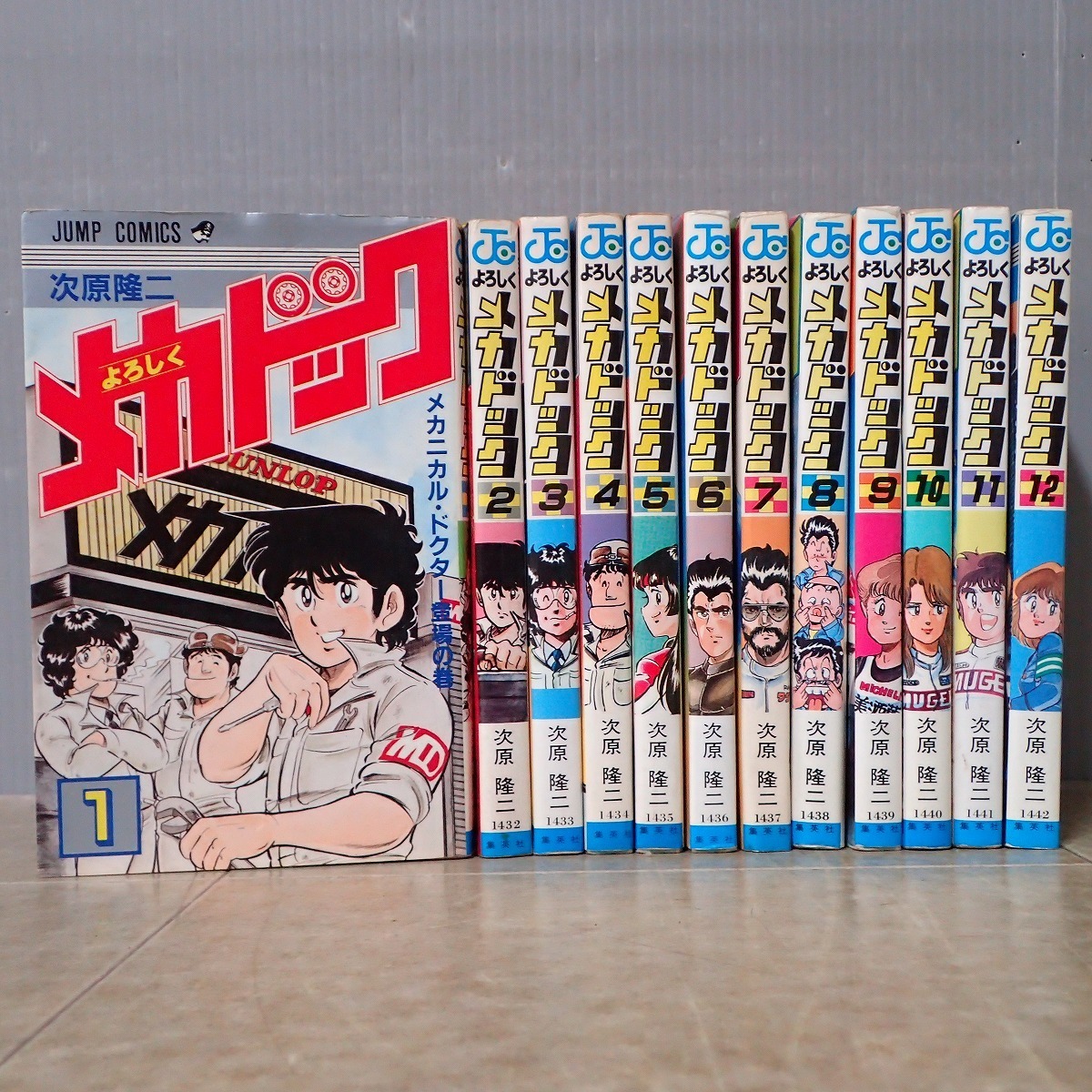 よろしくメカドック 全12巻揃 次原隆二 全初版 19年発行 集英社 ジャンプ コミックス 漫画 全巻セット の落札情報詳細 ヤフオク落札価格情報 オークフリー スマートフォン版