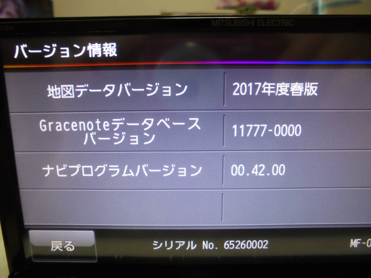 2017年版地図 三菱 メモリーナビ NR-MZ50-TCR-2 CD/SD/DVD再生 USB