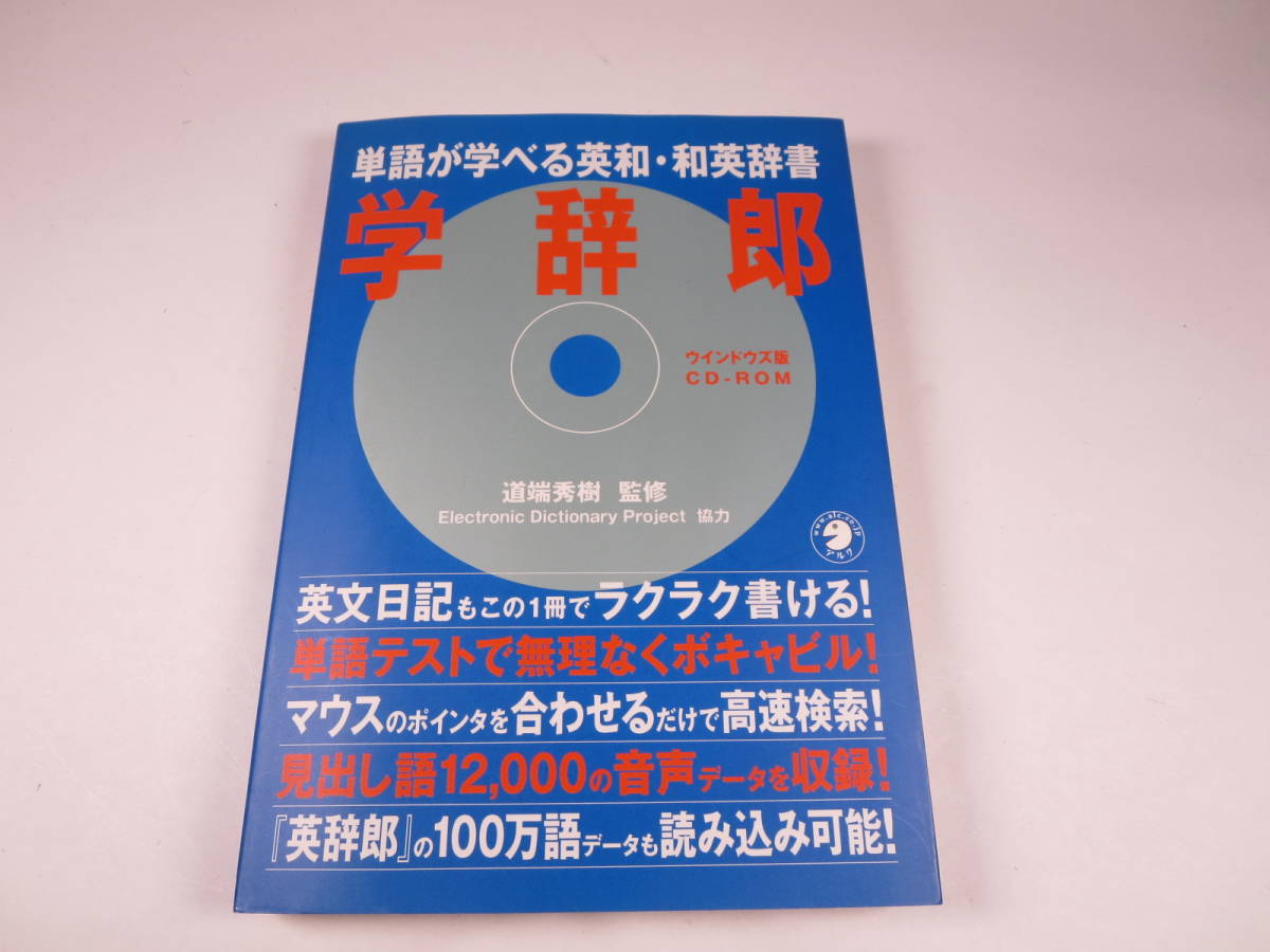 綠 即決です 単語が学べる英和 和英辞書 学辞郎 Cd Rom付 アルク 辞書 検 Svl 100 Sil 単語帳作成 英辞郎 Pdic Anki Pss の落札情報詳細 ヤフオク落札価格情報 オークフリー スマートフォン版
