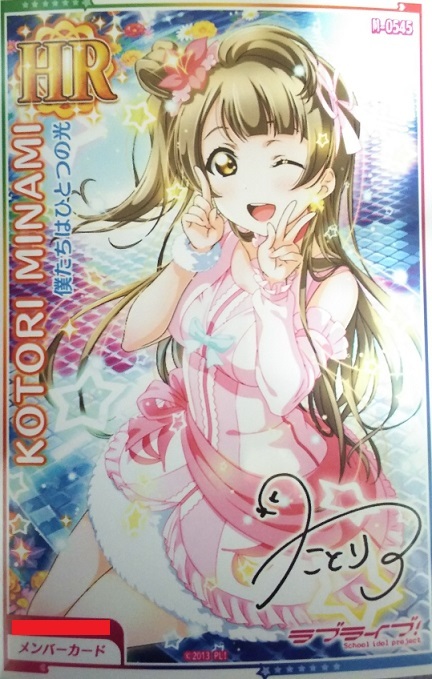 新品】ラブライブ！スクフェスAC Next Stage HR 僕たちはひとつの光 南