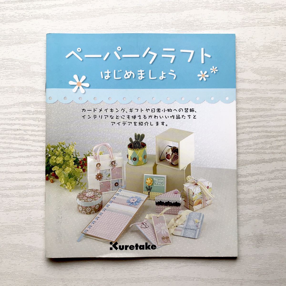 ☆送料無料☆古本【呉竹クレタケ/テキストシリーズ3冊セット】スクラップブッキング パンチアイデア カリグラフィー の落札情報詳細| ヤフオク落札価格情報 オークフリー・スマートフォン版 ☆送料無料☆古本【呉竹クレタケ/テキストシリーズ3冊セット】スクラップブッキング パンチアイデア カリグラフィー の落札情報詳細| ヤフオク落札価格情報 オークフリー・スマートフォン版