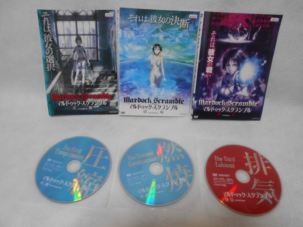 マルドゥック スクランブル 圧縮 燃焼 排気 冲方丁 原作 全3巻セット レンタル Dvd 林原めぐみ 八嶋智人 の落札情報詳細 ヤフオク落札価格情報 オークフリー