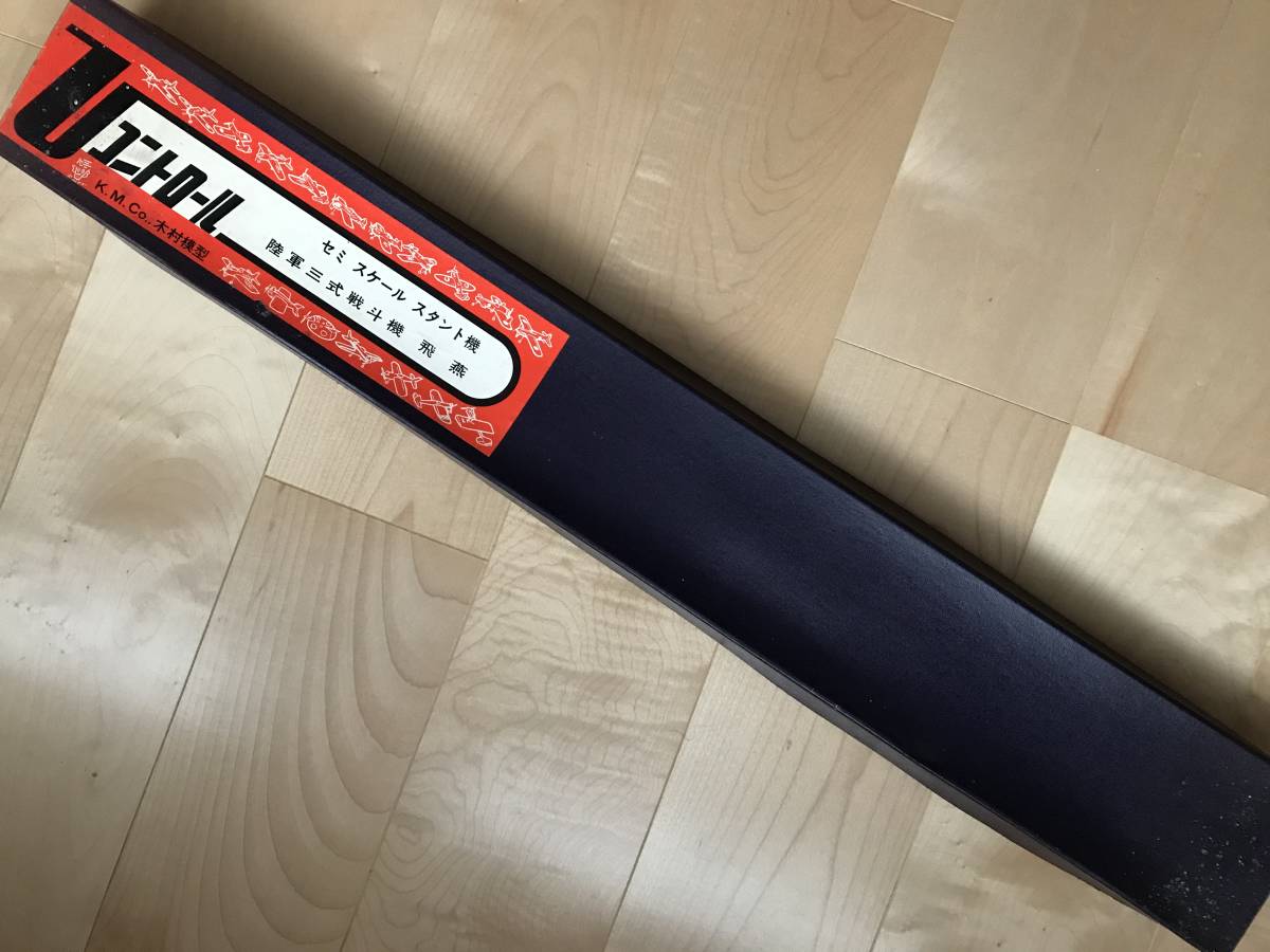 太一　新品 Uコン スタント機 ニュー 飛燕 45SR 大型 ユーコン 2025年最新】uコン 飛行機の人気アイテム - メルカリ