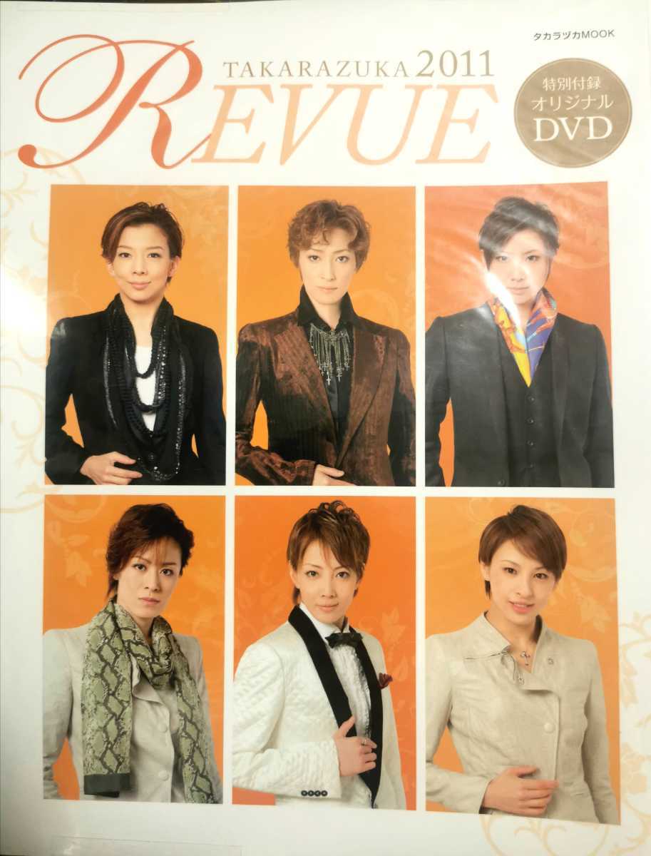 宝塚 Takarazuka Revue 11 Dvd未開封 轟悠 蘭寿とむ 霧矢大夢 音月桂 柚希礼音 大空祐飛 の落札情報詳細 ヤフオク落札価格情報 オークフリー スマートフォン版
