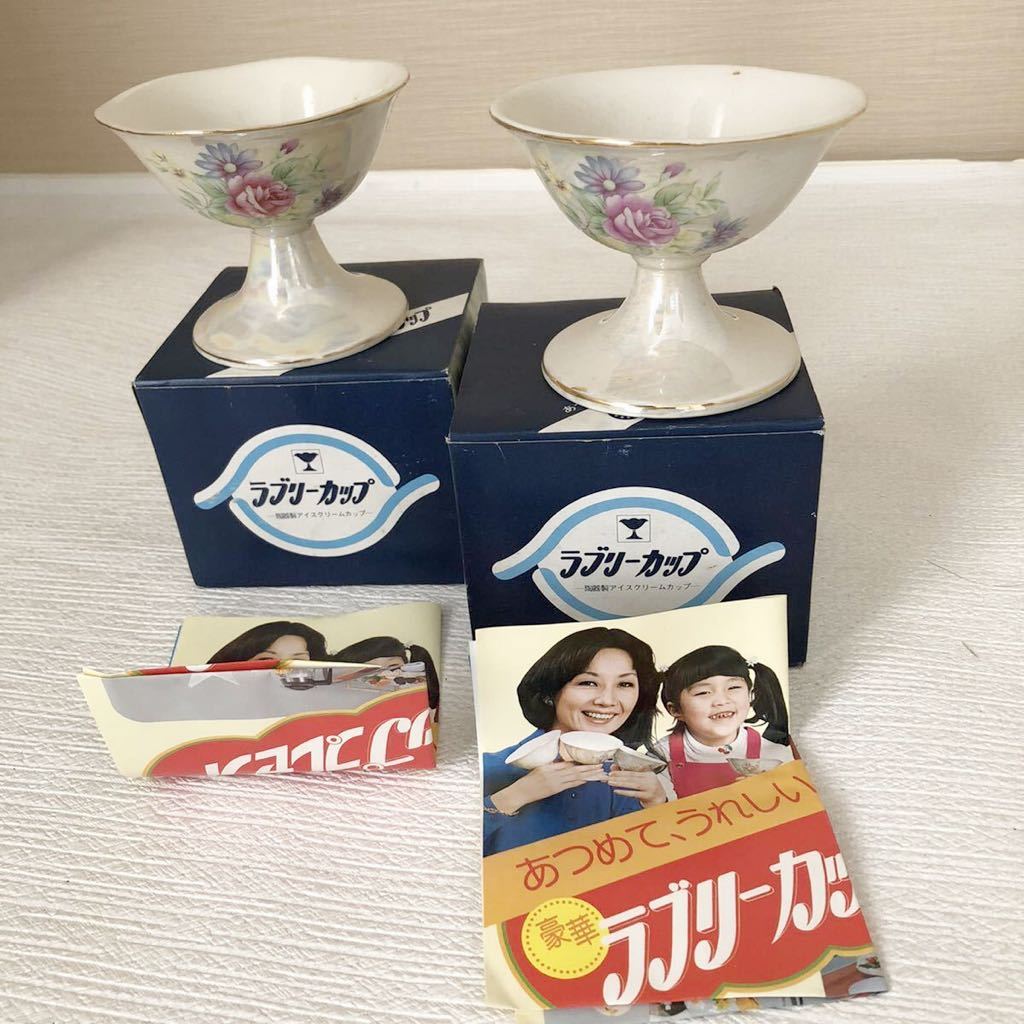 新品】e555☆非売品！ラブリーカップ 2点セット シスターラトリア 昭和