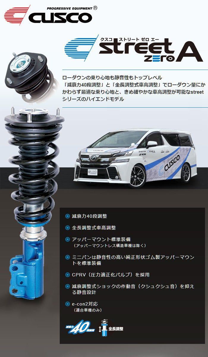 クスコ ストリートゼロa 車高調 サスペンション プリウスa Zvw40 Zvw41 の落札情報詳細 ヤフオク落札価格情報 オークフリー スマートフォン版
