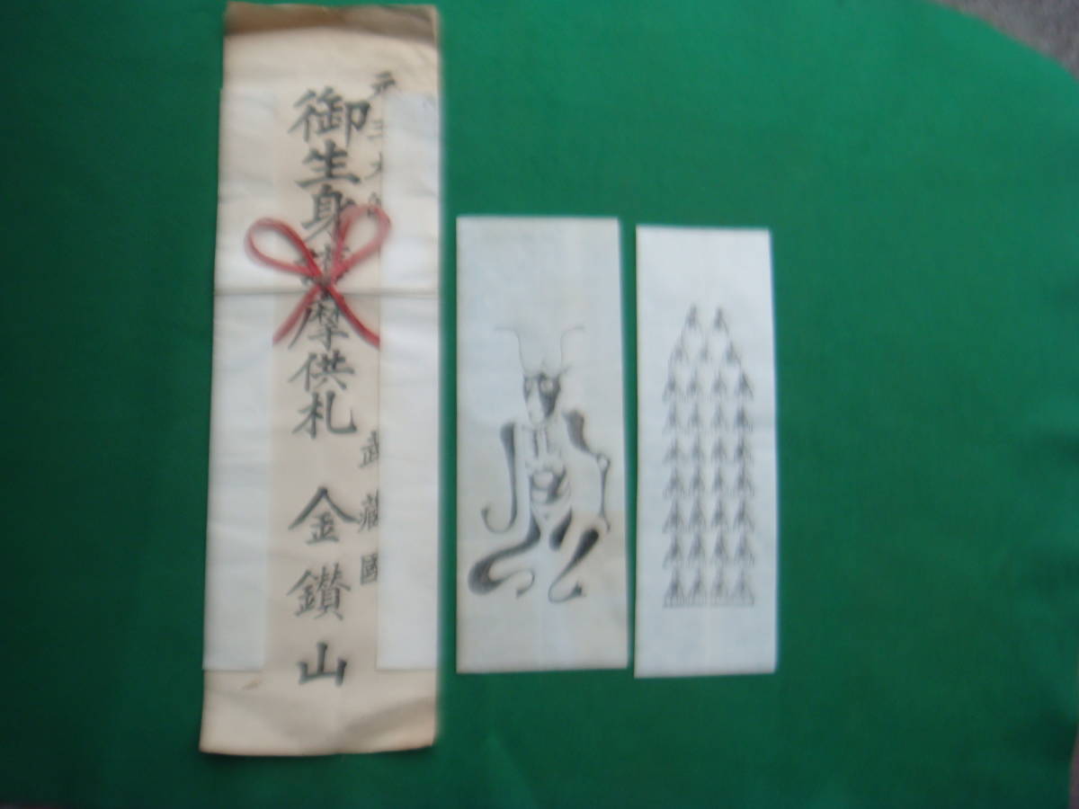 御札お札 金鑚神社 かなさら大師 一乗院大光普照寺 元三大師 角大師 疫病神 魔滅大師 厄除け三十三体 3点検索 埼玉県木版画 の落札情報詳細 ヤフオク落札価格情報 オークフリー スマートフォン版