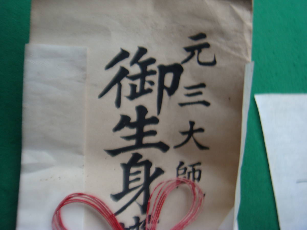 御札お札 金鑚神社 かなさら大師 一乗院大光普照寺 元三大師 角大師 疫病神 魔滅大師 厄除け三十三体 3点検索 埼玉県木版画 の落札情報詳細 ヤフオク落札価格情報 オークフリー スマートフォン版