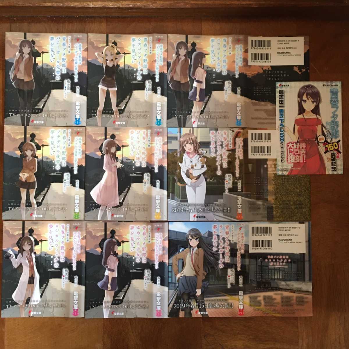 激レア 青春ブタ野郎シリーズ 非売品 特典 掛け替えカバー 1 9巻 リーフレット セット 鴨志田一 溝口ケージ 青ブタ 桜島麻衣 の落札情報詳細 ヤフオク落札価格情報 オークフリー スマートフォン版