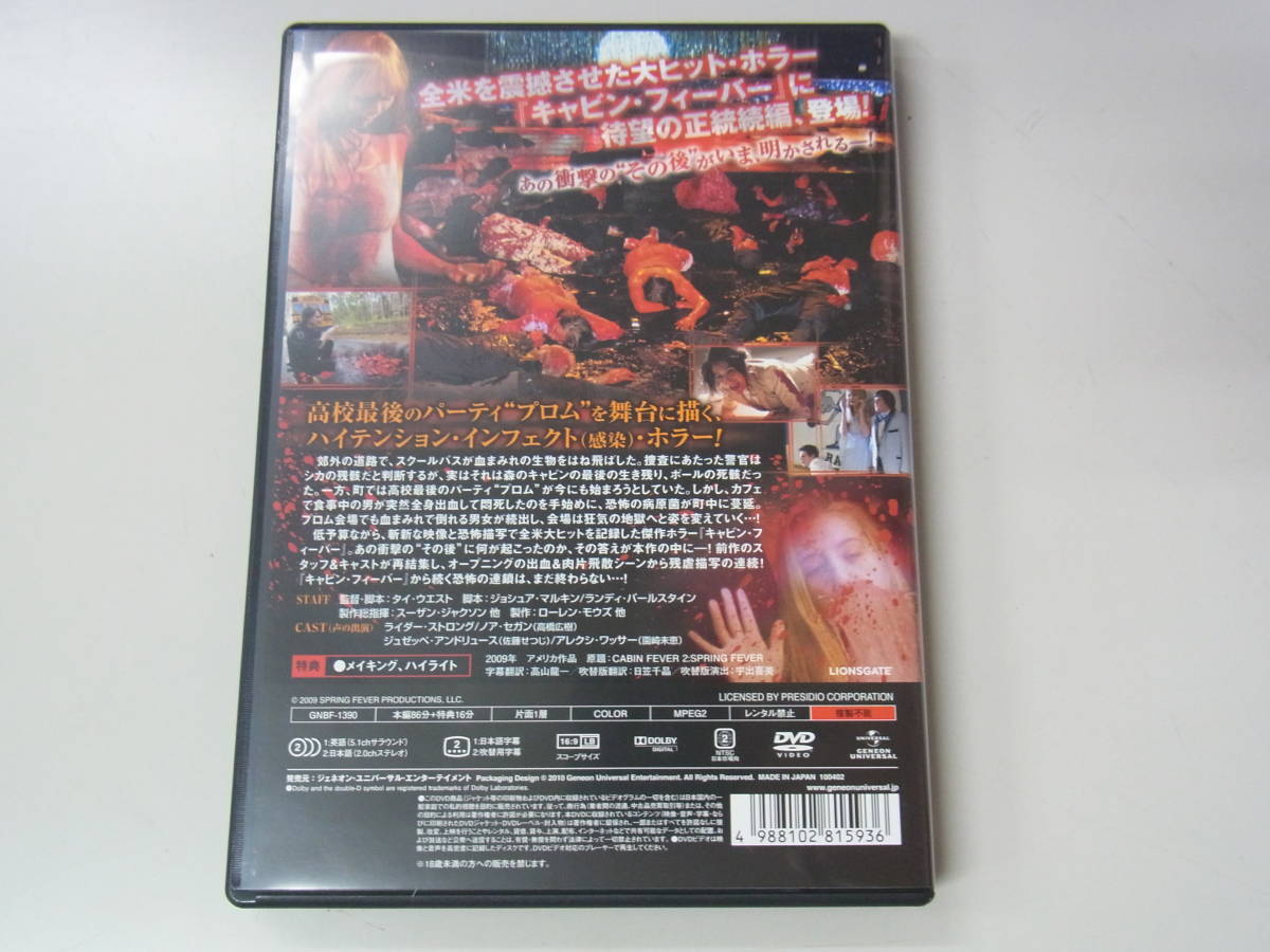 Dvd 衝撃のハイテンション インフェクト ホラー キャビン フィーバー2 Cabin Fever 2 Spring Fever 中古 の落札情報詳細 ヤフオク落札価格情報 オークフリー スマートフォン版
