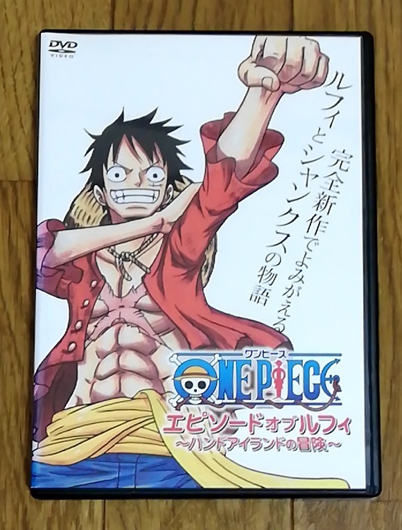 One Piece エピソード オブルフィ ハンドアイランドの冒険 レンタルdvd の落札情報詳細 ヤフオク落札価格情報 オークフリー スマートフォン版