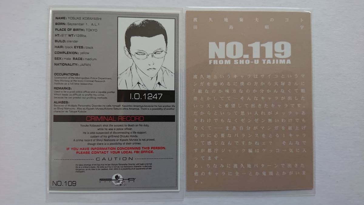 非売品】多重人格探偵サイコ 田島昭宇 トレカ 2枚 No.109 No.119 月刊