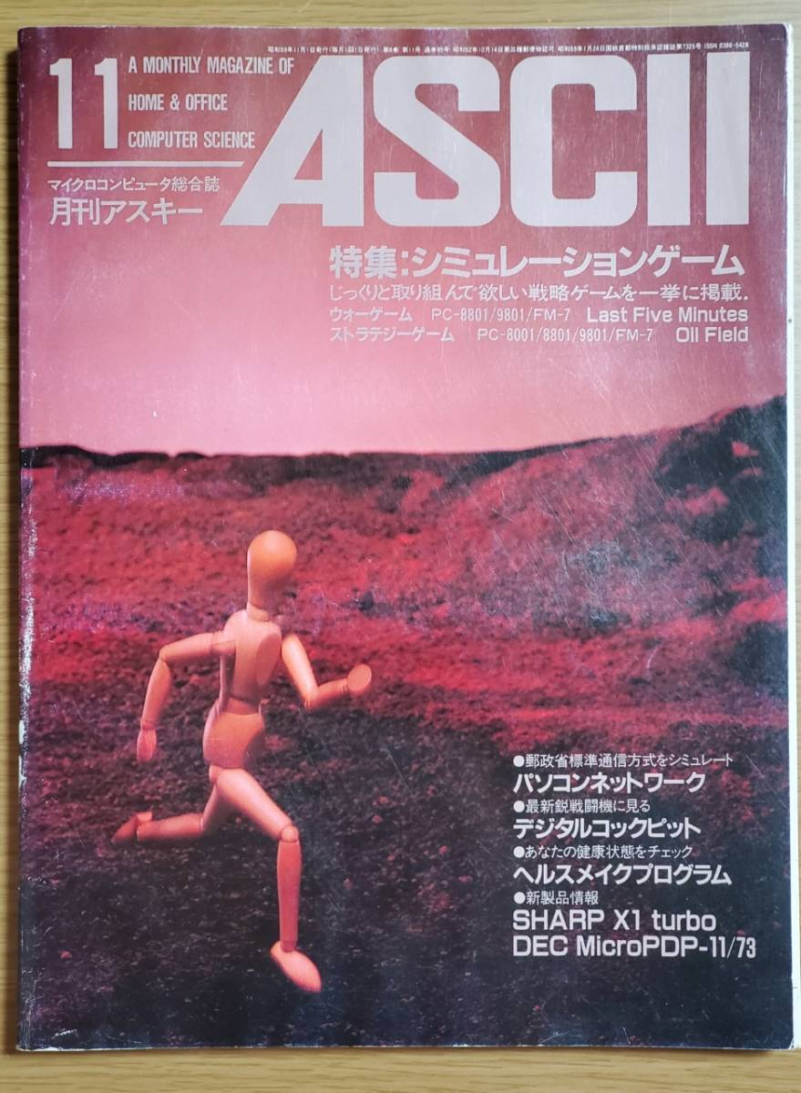 月刊アスキー マイクロコンピュータ総合誌 ASCII 1983年3月号