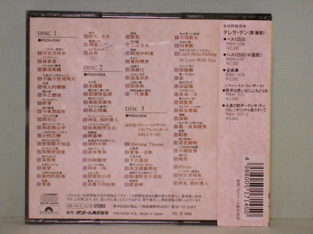 テレサ・テン 永遠の歌声 vol.2 中国曲のすべて 3枚組 レア音源 【公式