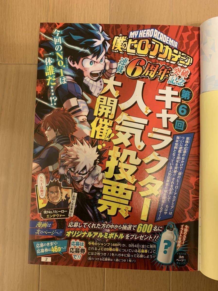 送料無料 週刊少年ジャンプ 年35号 ヒーローアカデミア人気投票応募券14枚セット 水濡れ対策 厚紙梱包 匿名配送 追跡可能 ゆうパケット の落札情報詳細 ヤフオク落札価格情報 オークフリー スマートフォン版