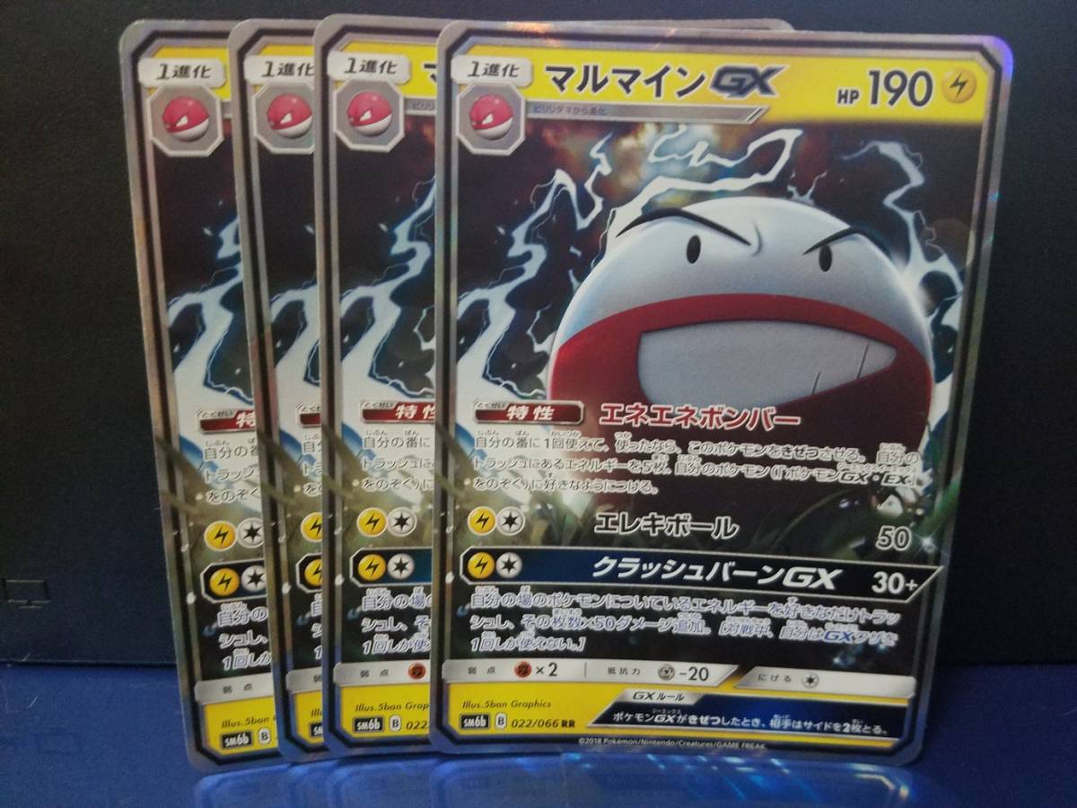 ポケモンカード チャンピオンロード 022 066 マルマインｇｘ 4枚セット ｒｒ の落札情報詳細 ヤフオク落札価格情報 オークフリー スマートフォン版