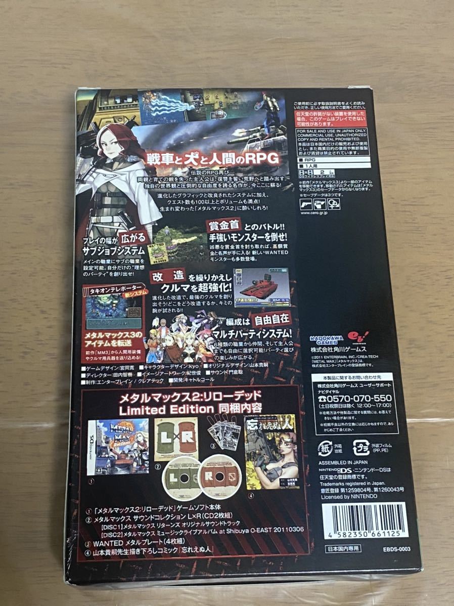 偉大な メタルマックス２ リローデッド 限定版 Dsソフト メーカー希望小売価格から30 Off