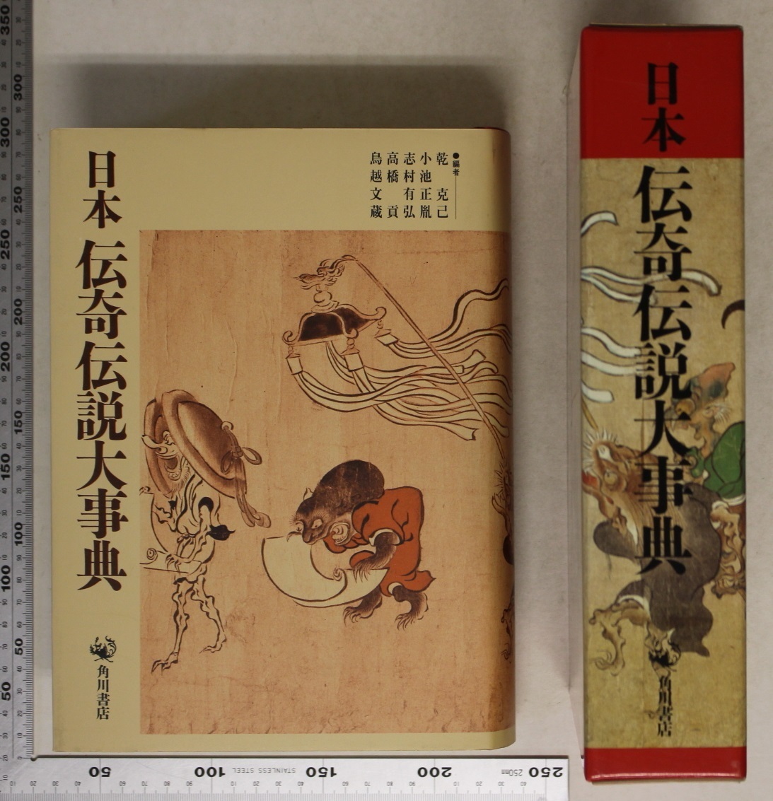 伝承 日本伝奇伝説大事典 角川書店 補足 神話説話昔話奇談逸話天照大神往生伝御伽草子怪異譚空海長者伝説天狗妖怪百鬼夜行弁慶マレビト の落札情報詳細 ヤフオク落札価格情報 オークフリー スマートフォン版