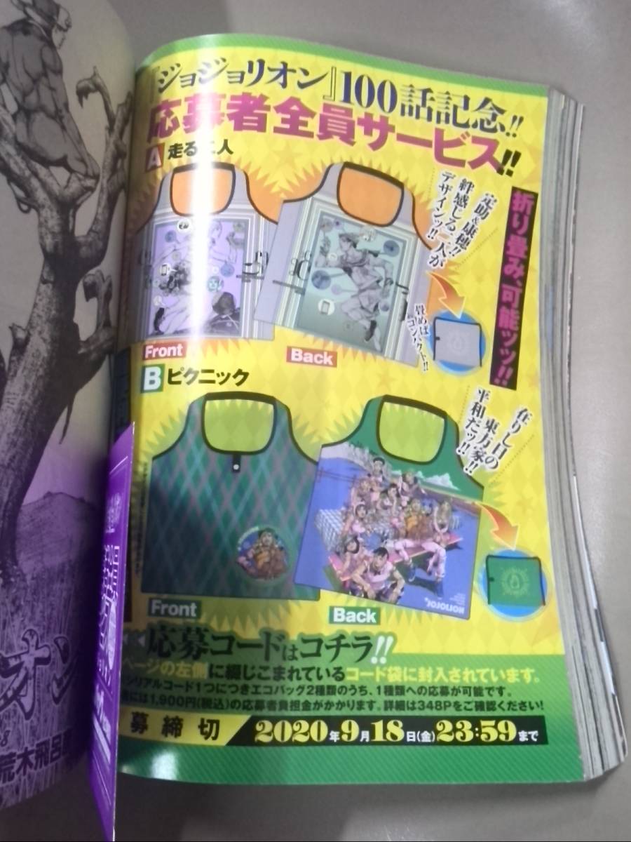 ウルトラジャンプ 2020年9月号 ジョジョリオン エコバッグ 応募者全員