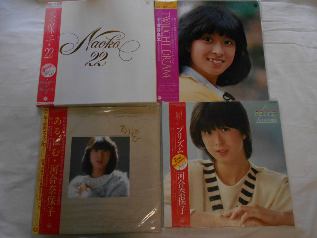 Lp K79 河合奈保子 まとめて Lp18点 Box付含 特典付含 帯付 の落札情報詳細 ヤフオク落札価格情報 オークフリー スマートフォン版
