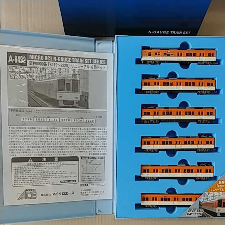 Nゲージ マイクロエース 返さ 阪神8000系 リニューアル A-6492