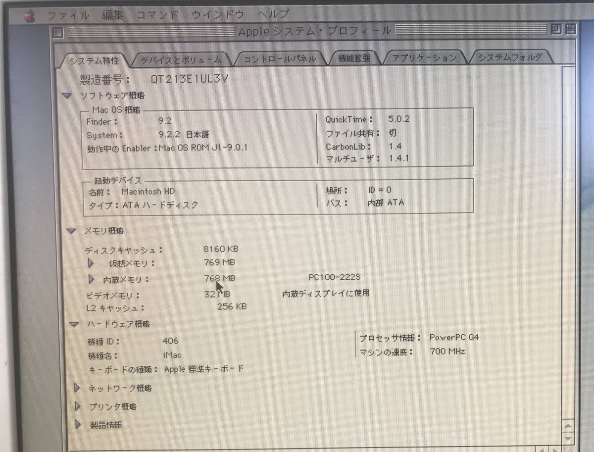 iMac G4 700Hz 大福mac 動作品（iMac G4（大福）を譲り受けました 