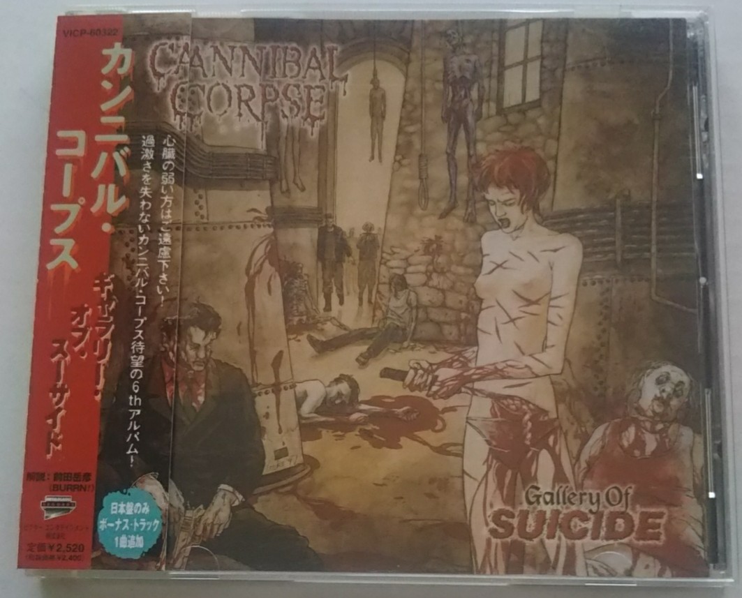 カンニバル・コープス/屍鬼～イーティン・バック・トゥ・ライフ　国内盤 国内盤 帯付き 中古CD CANNIBAL CORPSE / GALLERY OF SUICIDE