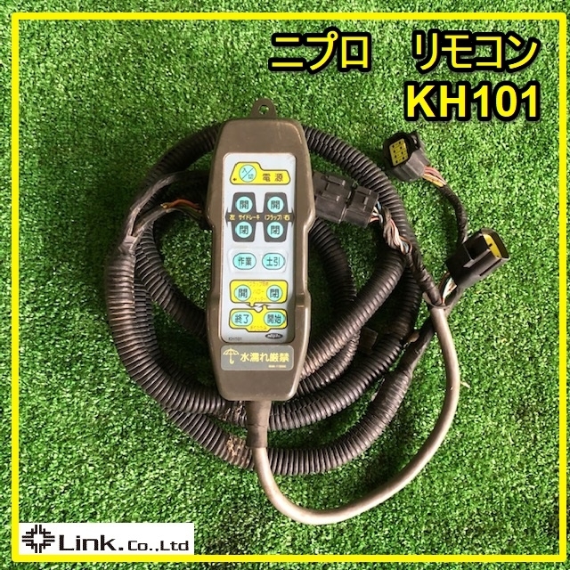 群馬 ニプロ ハロー用 リモコン KH101 電動 トラクター パーツ