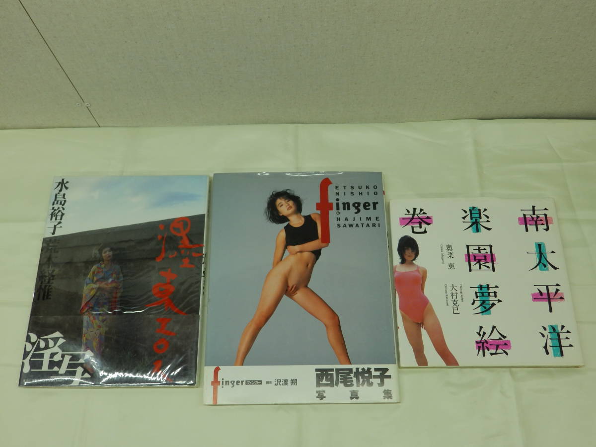 西尾悦子　ヌード 