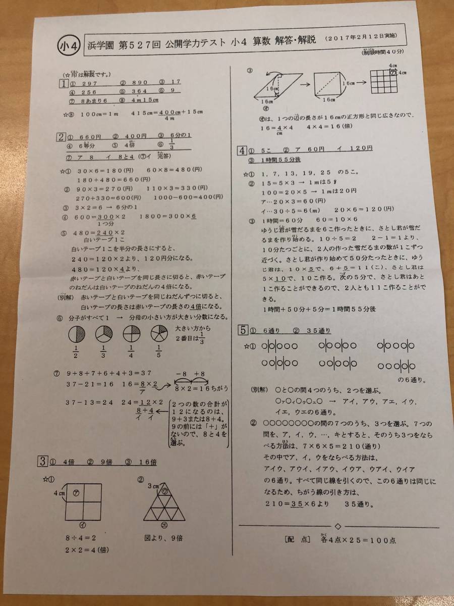 浜学園   公開テスト  小4   1年分　第527回〜第538回 フルセット 浜学園 小4 最新版 2023年 公開学力テスト 4教科