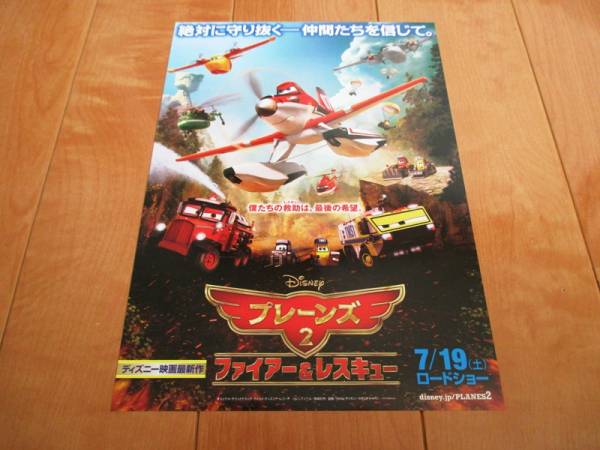 映画チラシ プレーンズ2 ファイヤー レスキュー Ns 0212 の落札情報詳細 ヤフオク落札価格情報 オークフリー スマートフォン版