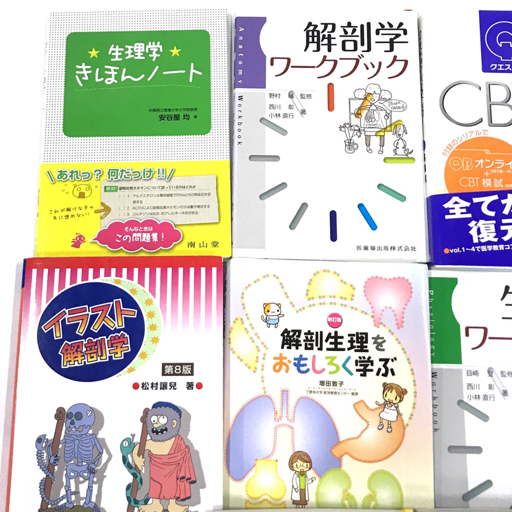 西村書店 基本解剖アトラス 中外医学社 イラスト解剖学 他 生理学 解剖学 テキスト 9点セット の落札情報詳細 ヤフオク落札価格情報 オークフリー スマートフォン版