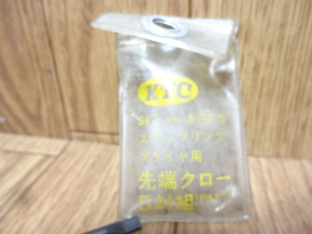 Ktc Spc5 スナップリンクプライヤ用 先端クロー 0 の落札情報詳細 ヤフオク落札価格情報 オークフリー スマートフォン版
