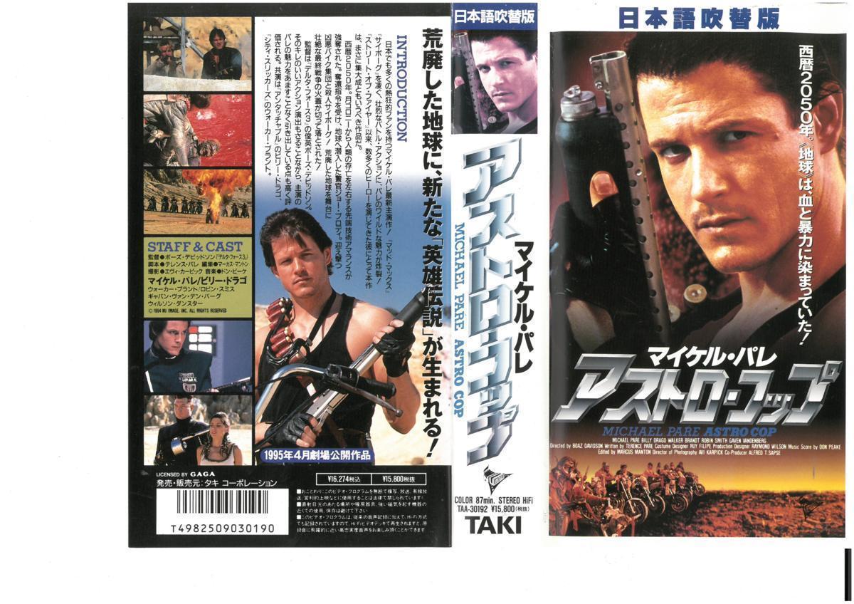 マーシャル・コップ VHS 字幕版