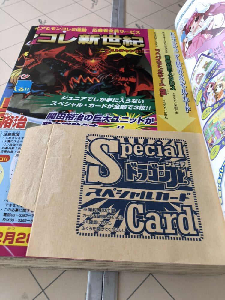 ドラゴンジュニア 2001年3月号 Vol.47 モンコレナイト特集 雑誌 ドラゴンジュニア 2001年3月号 Vol.47 モンコレナイト特集 雑誌