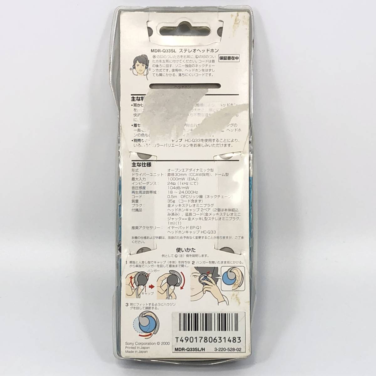 未使用♪ SONY ソニー ステレオヘッドホンMDR-Q33SL スポンジ劣化あり 