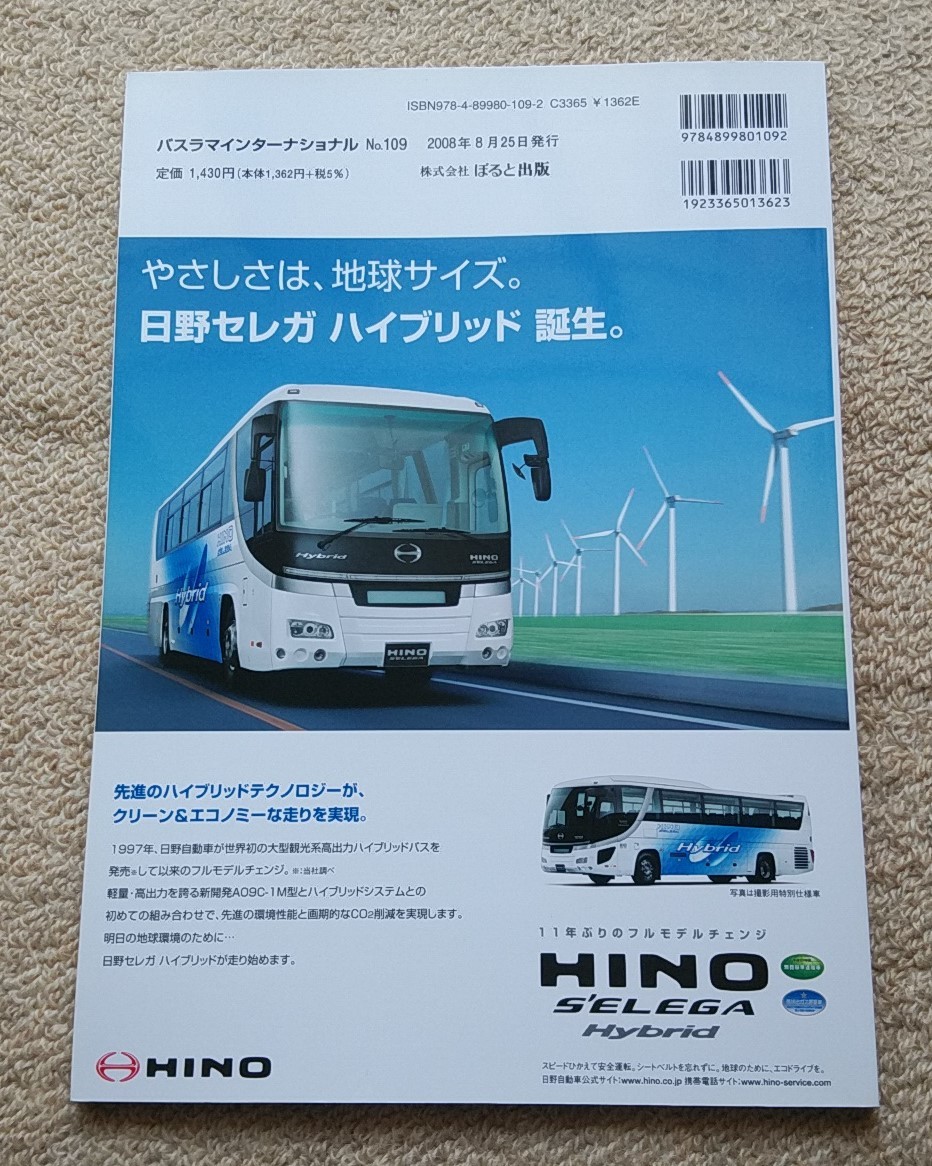 バスラマインターナショナル No 109 バス事業者訪問 神姫バス 特集 都市間輸送バスサービスの新時代 の落札情報詳細 ヤフオク落札価格情報 オークフリー スマートフォン版