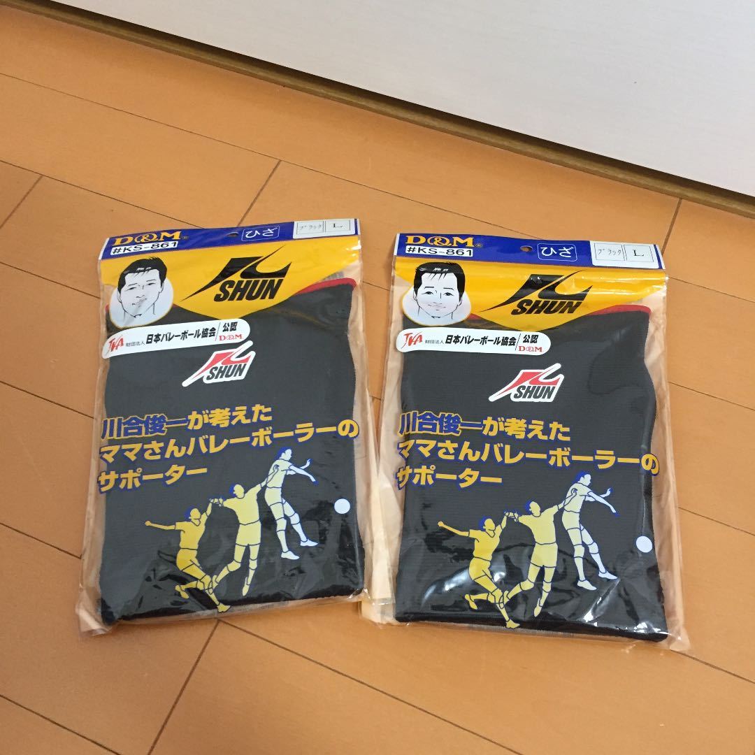新品 新品未使用品 バレーボール用 D M 膝サポーター ブラック Lサイズ ワンセット の落札情報詳細 ヤフオク落札価格情報 オークフリー スマートフォン版