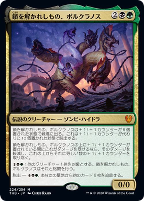 MTG 鎖を解かれしもの、ポルクラノス 神話レア マジック:ザ