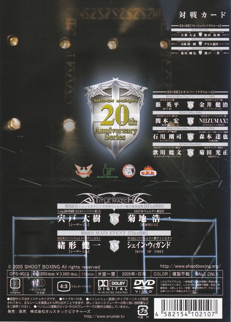 03 即決 送料無料 シュートボクシング 周年記念シリーズ Vol 1 宍戸大樹 菊地浩一 緒方健一 シェイン ウィガンド の落札情報詳細 ヤフオク落札価格情報 オークフリー スマートフォン版